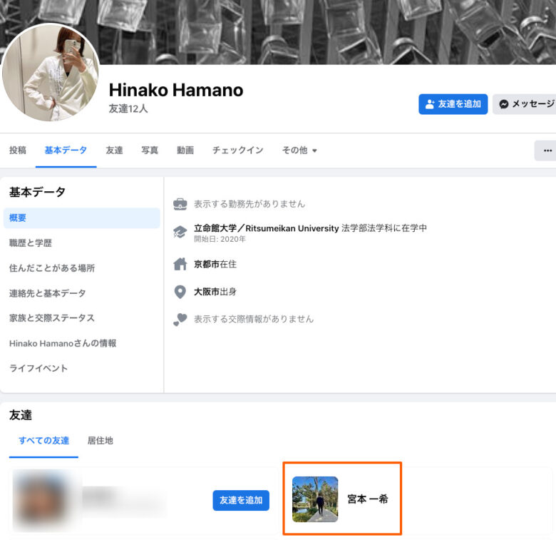 浜野日菜子さんの顔画像とFacebookです。